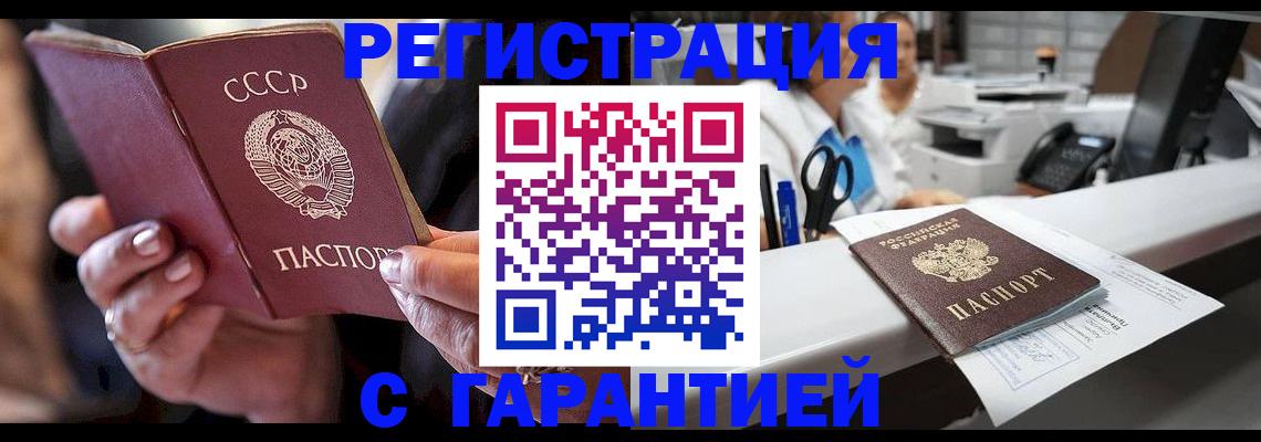 прописка законно в Удачном