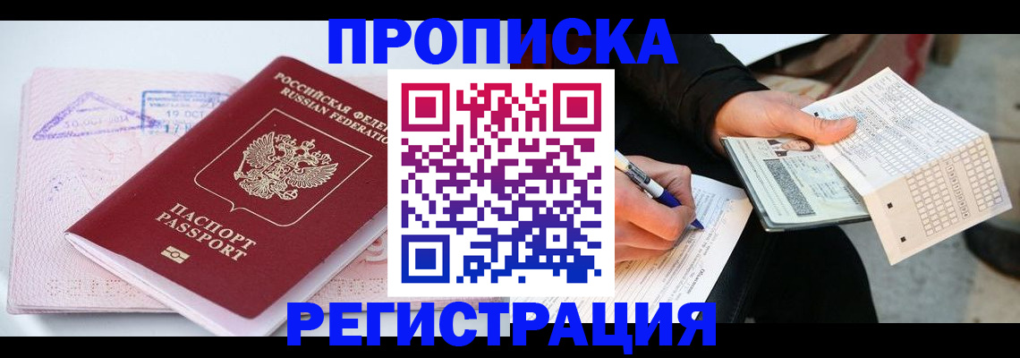 временная регистрация для школы в Удачном