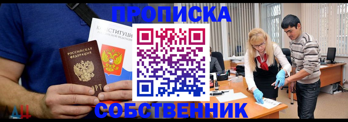 купить прописку в Удачном