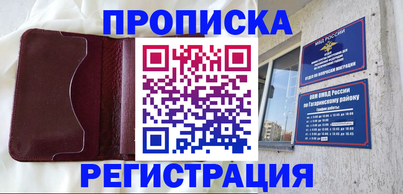 временная регистрация законно в Удачном