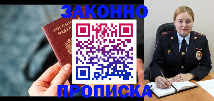 временная регистрация недорого в Удачном