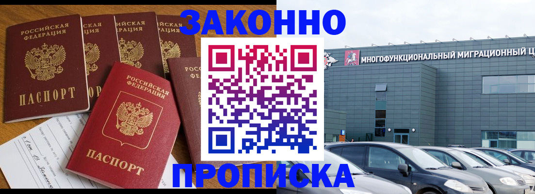 прописка в квартире в Удачном